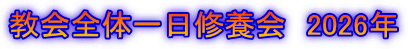 ����S�̈���C�{��@2026�N