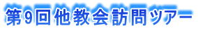 9񑼋KcA[ 